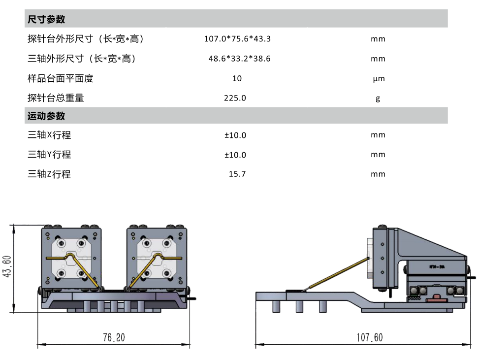 壓電三軸納米探針臺(tái)技術(shù)參數(shù)
